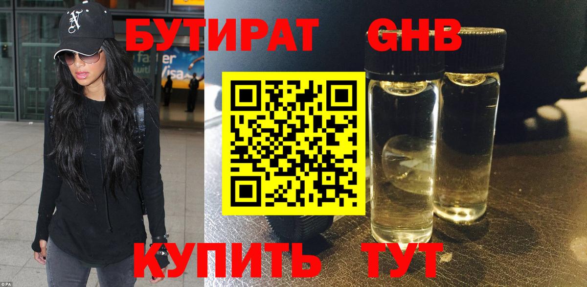 Свободный  Бутират 99%  Вход с VPN 