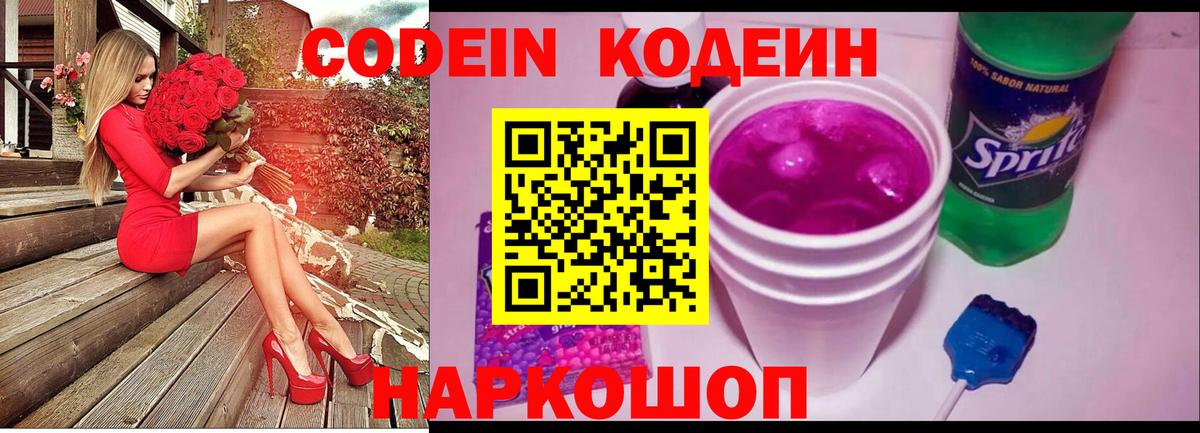 Свободный  Кодеиновый сироп Lean Purple Drank  Кодеин Purple Drank  Вход с VPN 