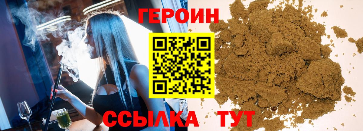 ГЕРОИН герыч Свободный