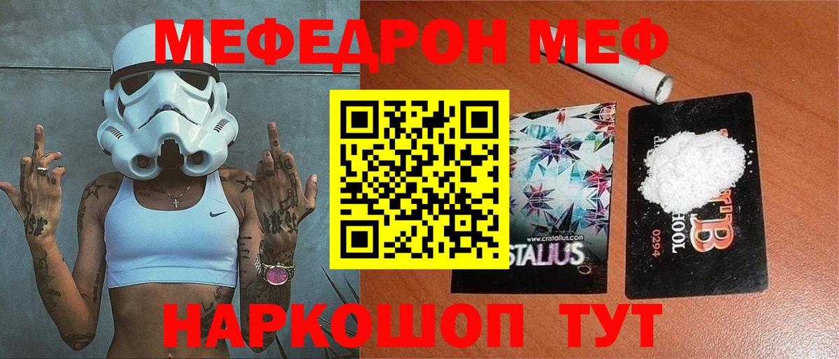 Мефедрон Свободный